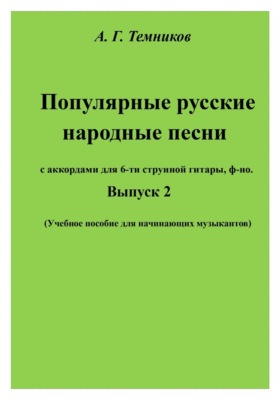Популярные русские народные песни. Выпуск 2