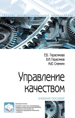 Управление качеством