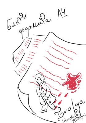 Бинты формата А4