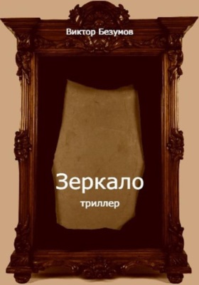 Зеркало