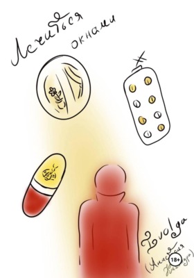 Лечиться окнами