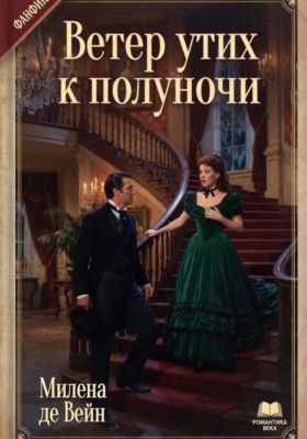 Ветер утих к полуночи