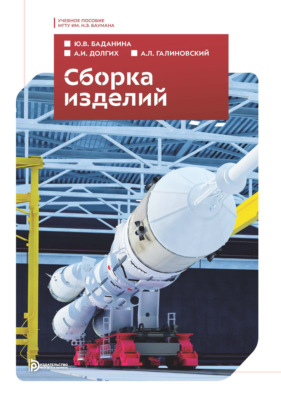 Сборка изделий