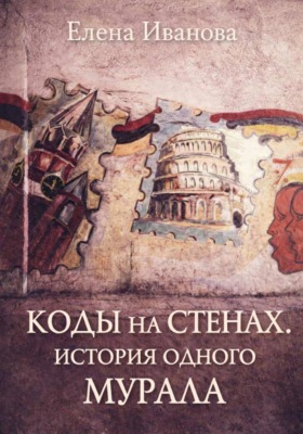 Коды на стенах. Ереванские муралы, которые говорят больше, чем кажется
