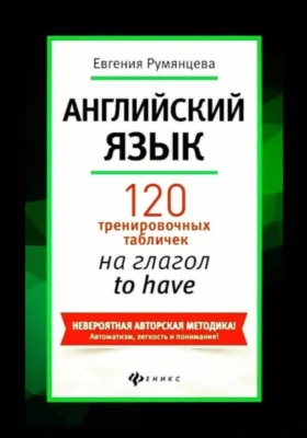 120 тренировочных табличек на глагол to have