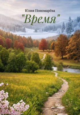 "Время"