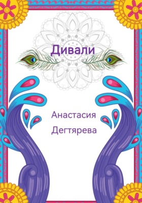 Дивали