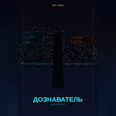 Дознаватель