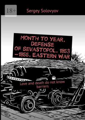 Month to year. Defense of Sevastopol. 1853—1855. Eastern War. Love and death do not know barriers