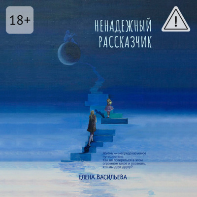 Ненадежный рассказчик