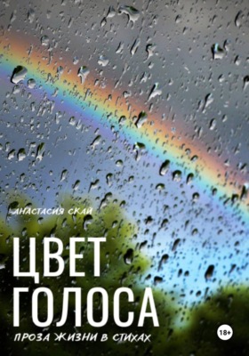 Цвет голоса