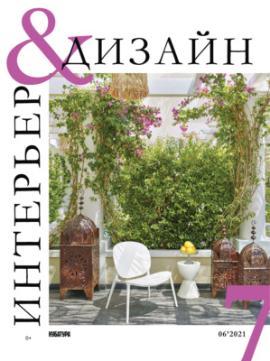 Интерьер&Дизайн Кубатура №6 (007) / июнь 2021