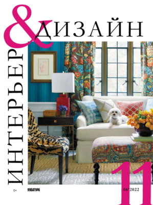Интерьер&Дизайн Кубатура №6 (011) / июнь 2022