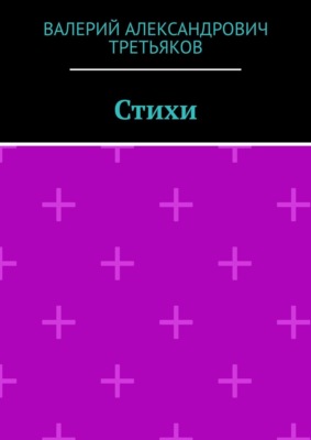 Стихи