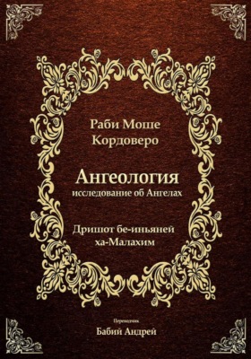 Ангеология