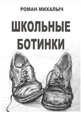 Школьные ботинки