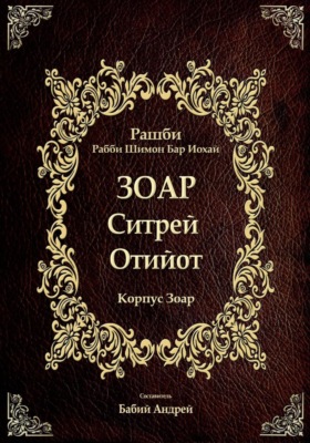 Ситрей Отийот