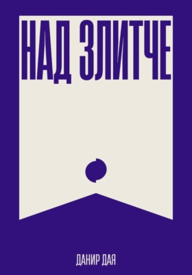 Над Злитче