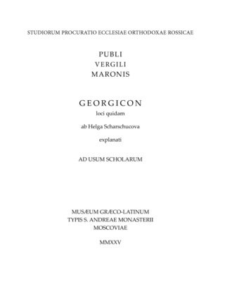Публий Вергилий Марон. Избранные места из Георгик