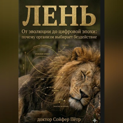 Лень