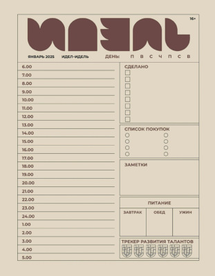 Идель (на русском языке) №01/2025