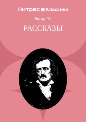 Рассказы