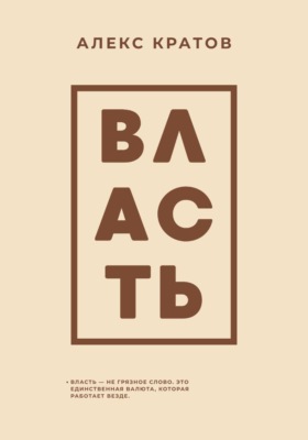 Власть