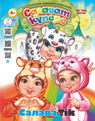 Салават күпере №01/2025