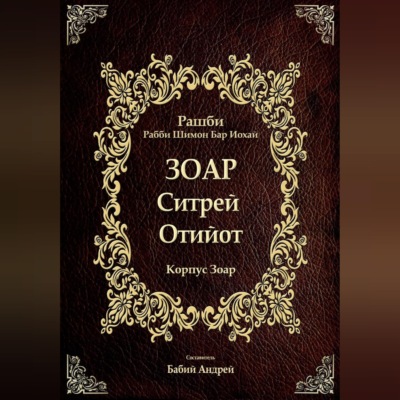 Ситрей Отийот