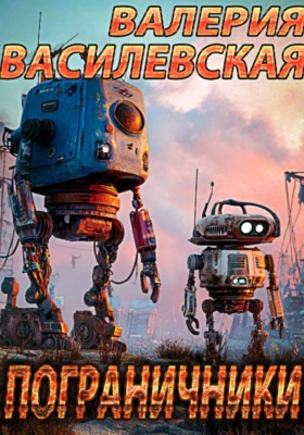 Пограничники