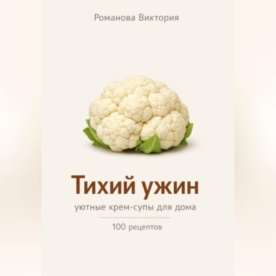 Тихий ужин: уютные крем-супы для дома