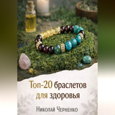 Топ-20 браслетов для здоровья