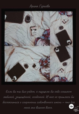 Если бы ты был рядом...