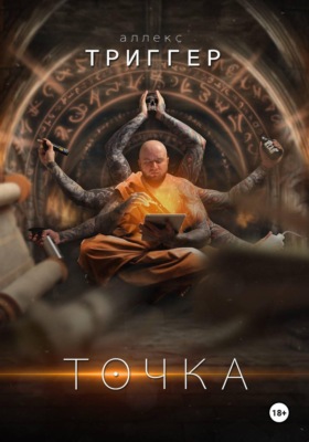 Точка