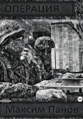Операция