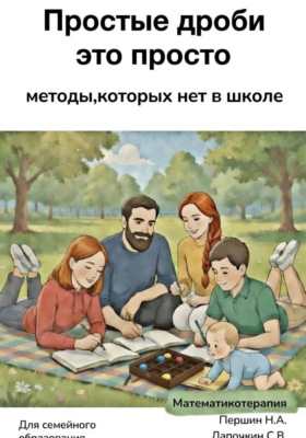 Простые дроби это просто
