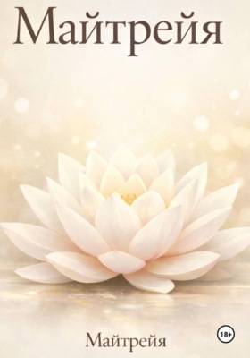 Майтрейя