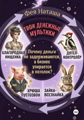 Твои денежные мультики