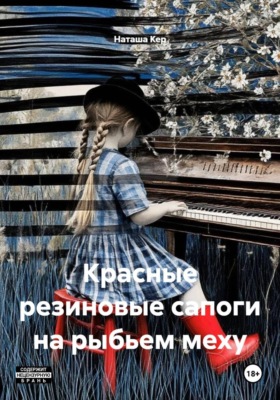 Красные резиновые сапоги на рыбьем меху