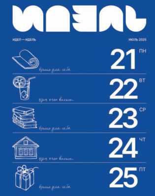 Идель (на русском языке) №07/2025