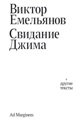 Свидание Джима