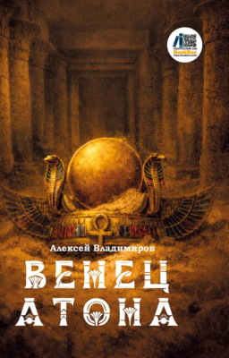 Венец Атона