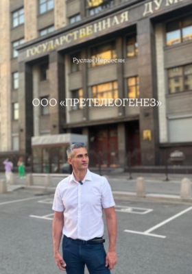 ООО «ПРЕТЕЛЕОГЕНЕЗ»