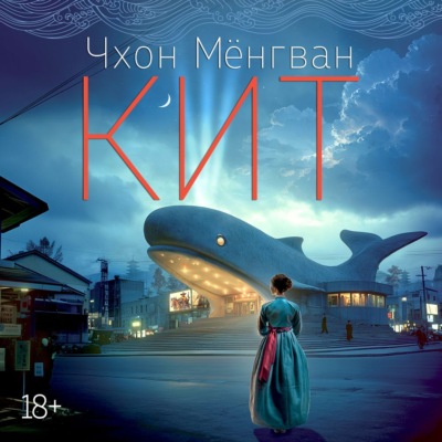 Кит