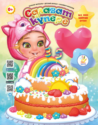 Салават күпере №03/2025