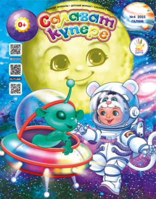 Салават күпере №04/2025