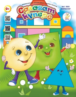 Салават күпере №05/2025