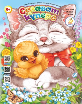 Салават күпере №06/2025