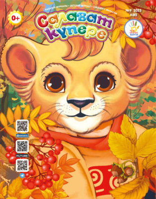 Салават күпере №09/2025