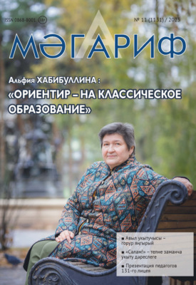 Мәгариф / Образование №11/2025